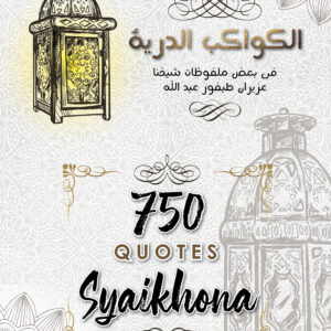 750 QUOTES SYAIKHONA (ROMO KYAI UZAIRON ROHIMAHULLOH)