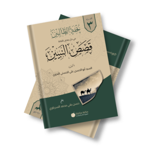 Tuhfah At-Tholibin Ta'liqot Qhoshos An-Nabiyyin Juz 3