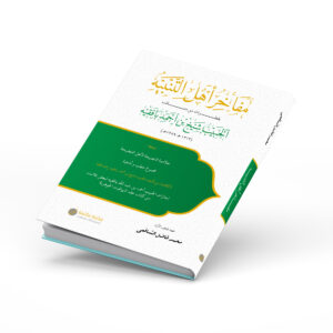 MAFAKHIR AHLI AL-TANBIH