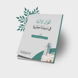 AQWALUL AIMMAH FIL SAYYIDINA MUAWIYAH